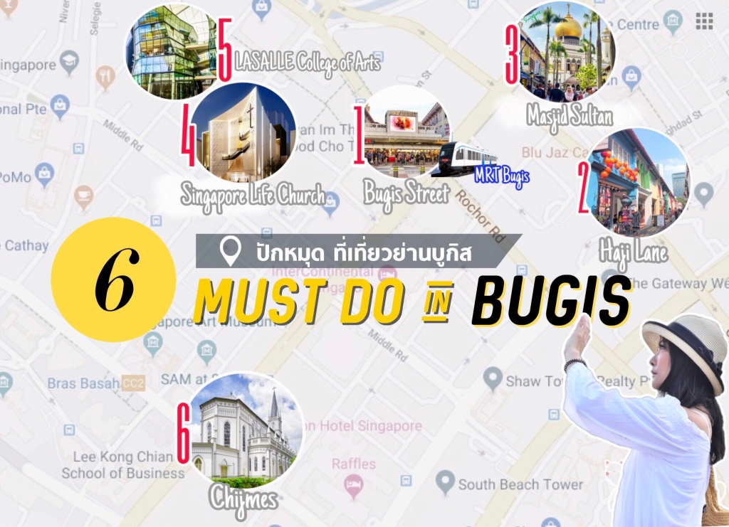 รีวิวสิงคโปร์] : 6 พิกัด+แผนที่เที่ยวย่านบูกิสใกล้สถานี Mrt Bugis – Me Diary